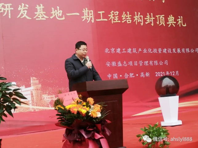 北京建工總經理牟慶賀先生致辭