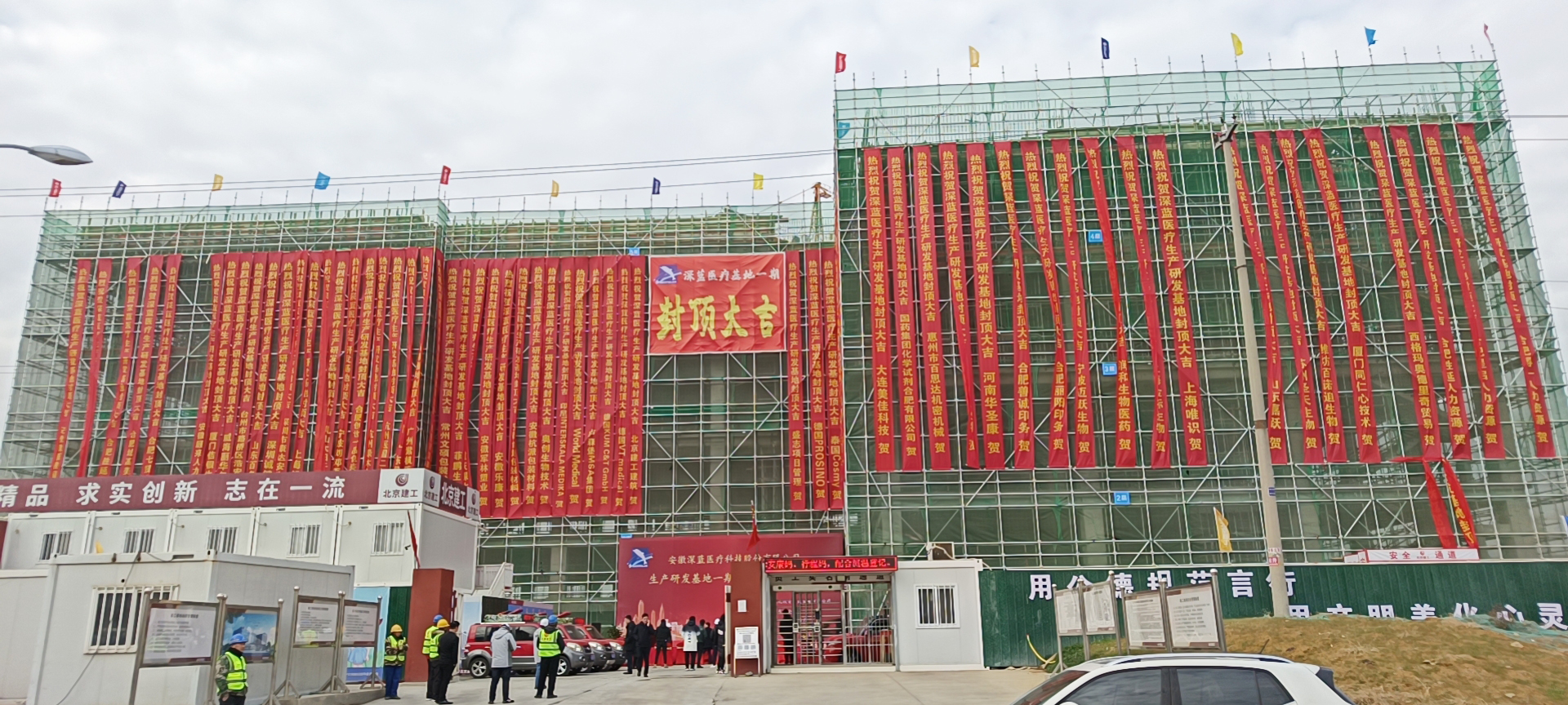 深藍醫療生產研發基地一期工程結構封頂儀式圓滿禮成