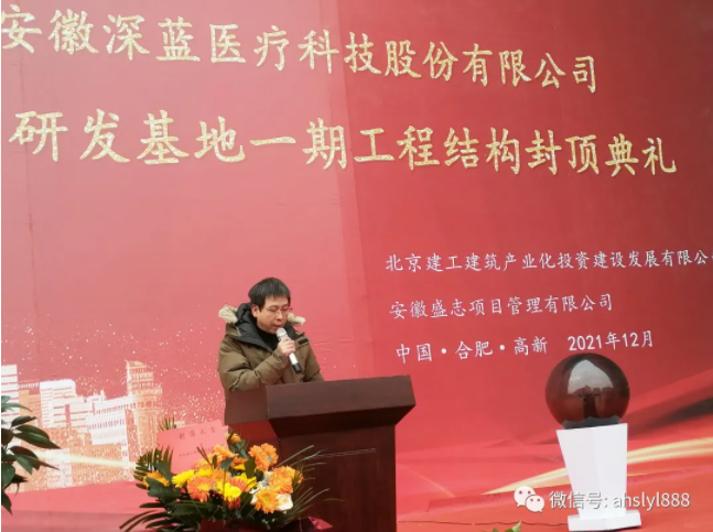 深藍醫療董事長張超先生致辭