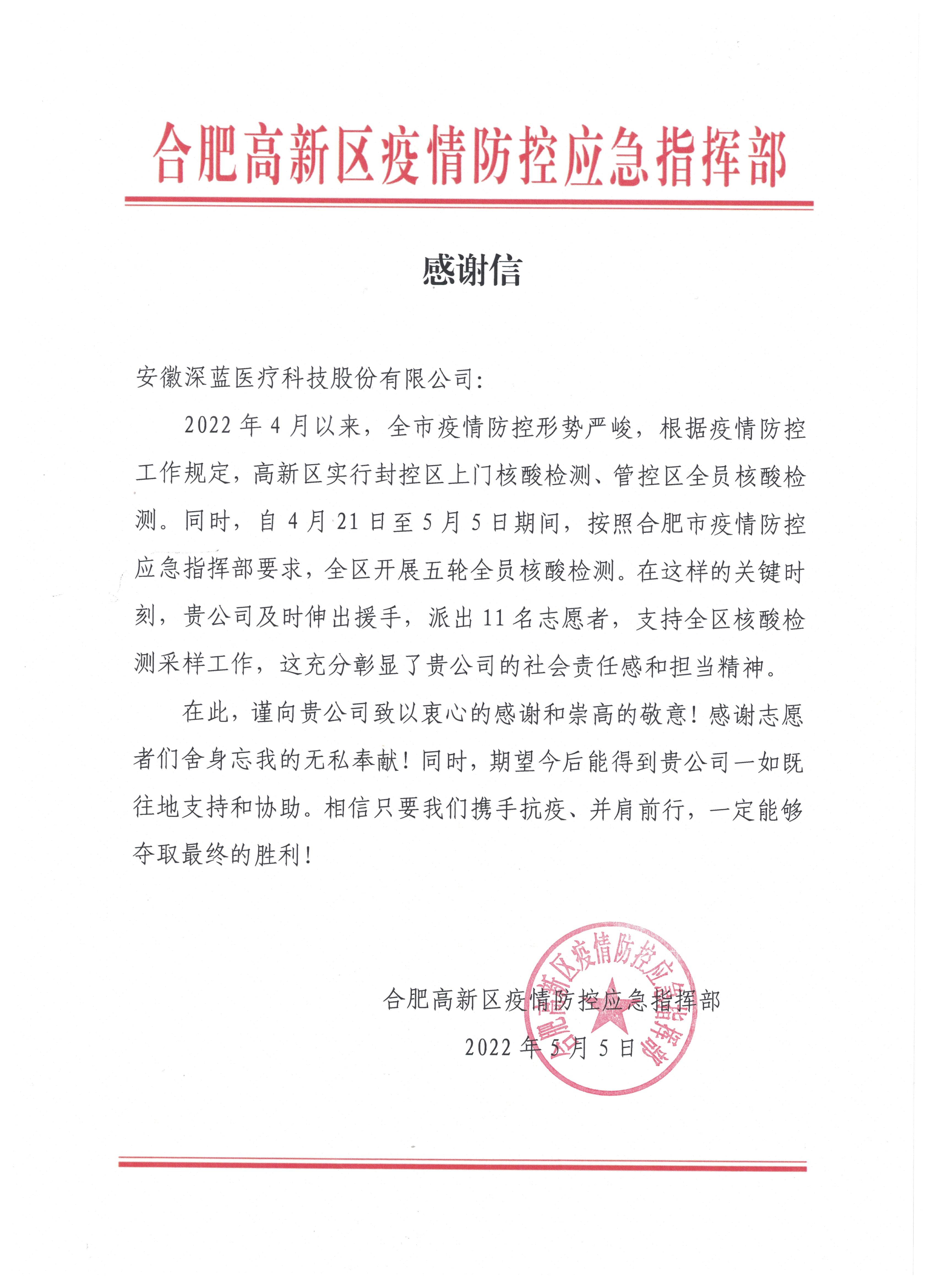 深藍(lán)醫(yī)療最亮眼的核酸檢測(cè)志愿小鋒隊(duì)