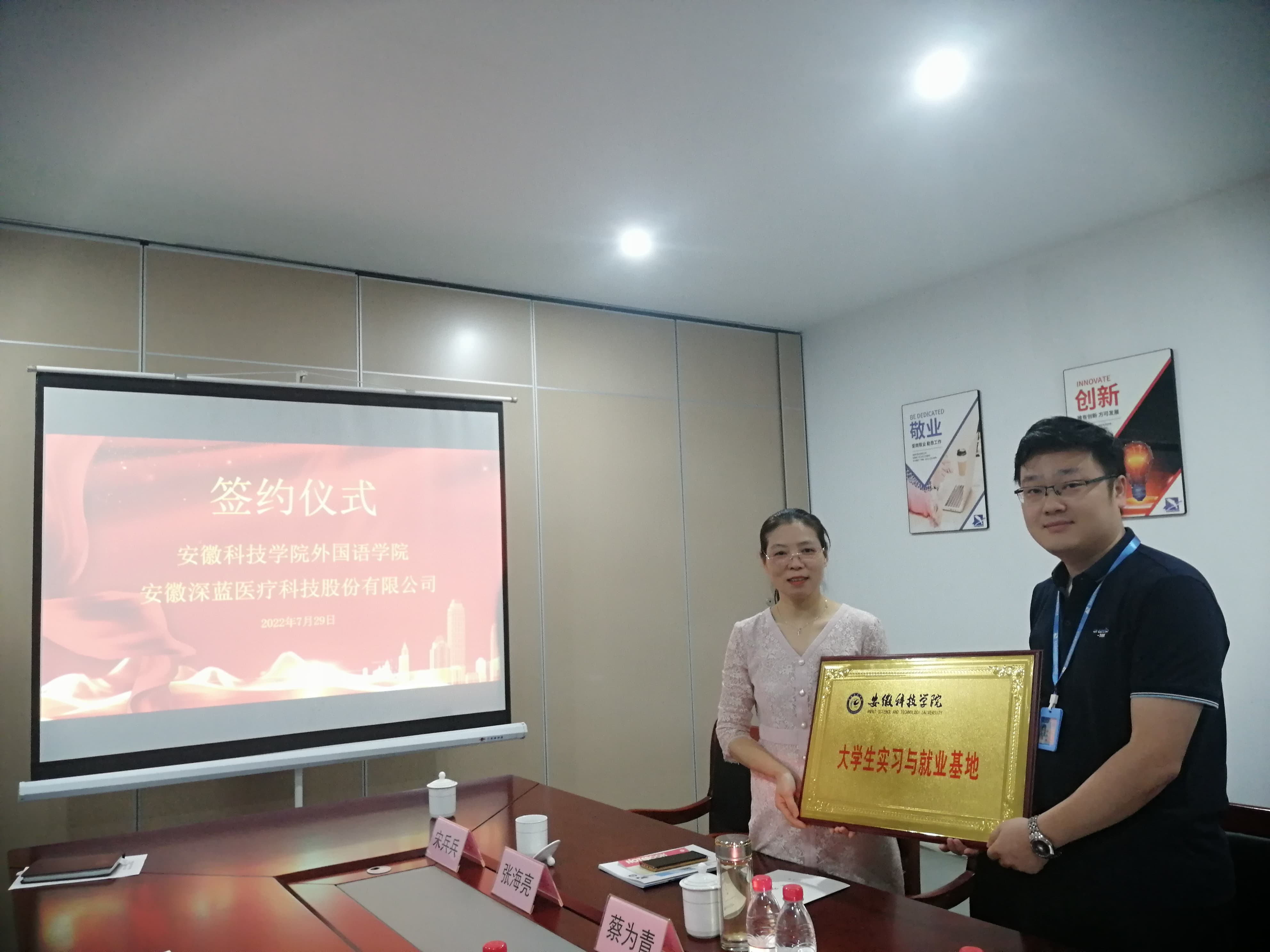 安徽科技學(xué)院外國語學(xué)院與深藍(lán)醫(yī)療進行校企合作授牌儀式