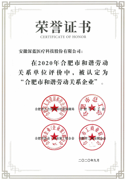 合肥市和諧勞動關(guān)系企業(yè)