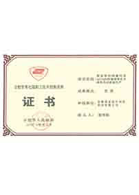 第七屆職工創(chuàng)新成果優(yōu)秀獎