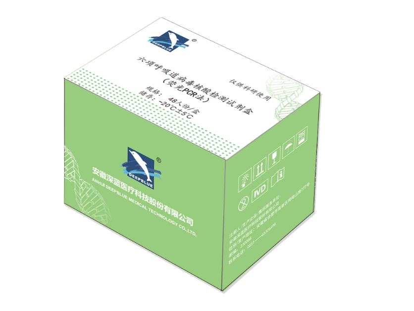 六項(xiàng)呼吸道病毒核酸檢測試劑盒