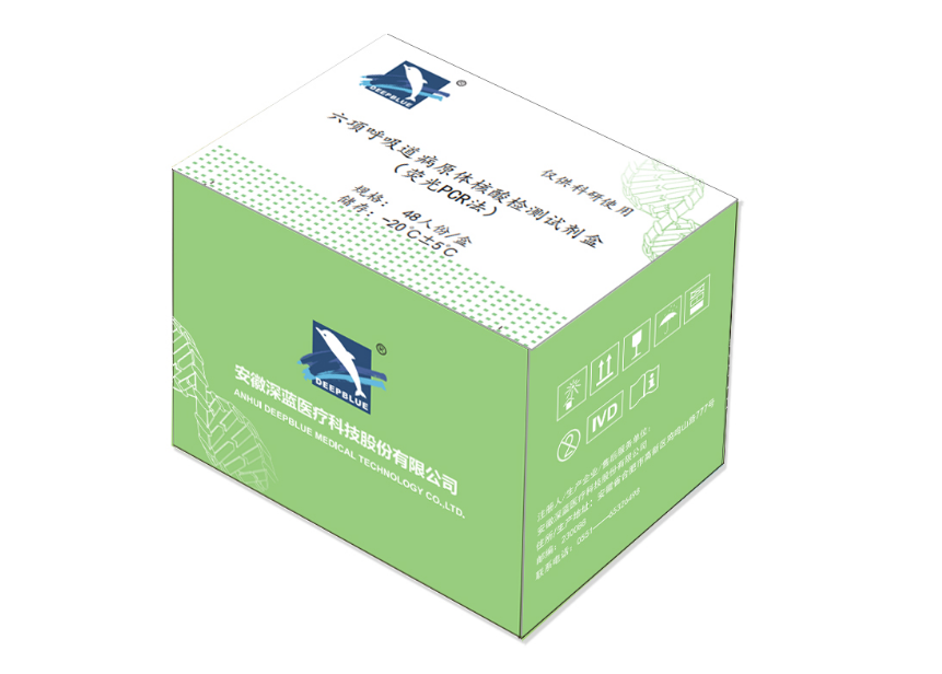 六項(xiàng)呼吸道病原體核酸檢測試劑盒